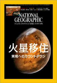 ナショナル ジオグラフィック日本版　2016年11月号