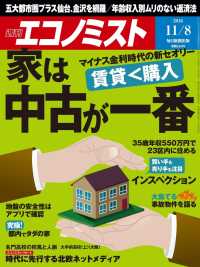 週刊エコノミスト2016年11／8号