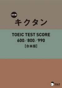 [音声DL付]改訂版 キクタン TOEIC TEST SCORE 600/800/990　合本版～TOEIC600点から990点レ