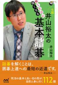 解くたびに強くなる 井山裕太の基本詰碁 囲碁人ブックス