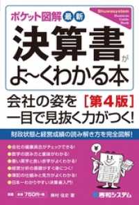 ポケット図解 最新決算書がよーくわかる本［第4版］