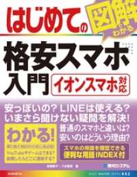 はじめての図解でわかる格安スマホ入門