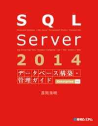 SQL Server 2014 データベース構築・管理ガイド Enterprise対応