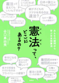 集英社ビジネス書<br> 憲法って、どこにあるの？　みんなの疑問から学ぶ日本国憲法