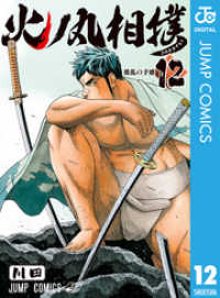 ジャンプコミックスDIGITAL<br> 火ノ丸相撲 12
