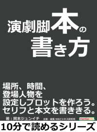 演劇脚本の書き方。場所、時間、登場人物を設定しプロットを作ろう。 - セリフと本文を書ききる。