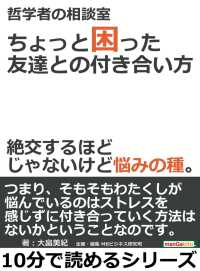 哲学者の相談室・ちょっと困った友達との付き合い方。 - 絶交するほどじゃないけど悩みの種。