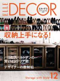 エル・デコ　2016年12月号