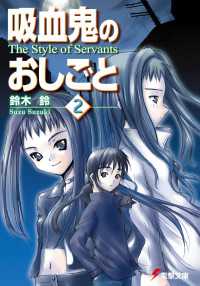 電撃文庫<br> 吸血鬼のおしごと2 The Style of Servants