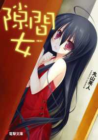 電撃文庫<br> 隙間女 (幅広)