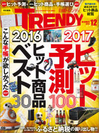 日経トレンディ 2016年 12月号