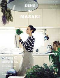 集英社女性誌eBOOKS<br> ＳＥＮＳ　ｄｅ　ＭＡＳＡＫＩ　ｖｏｌ．５