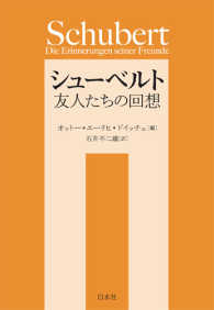 シューベルト　友人たちの回想