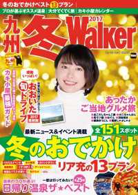 九州冬Walker2017 ウォーカームック