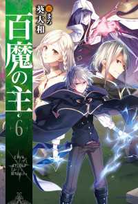 百魔の主6