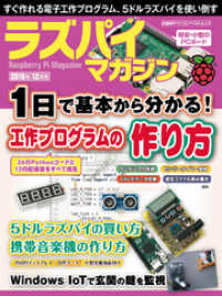 ラズパイマガジン 2016年12月号