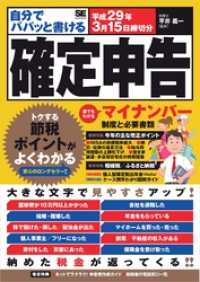 自分でパパッと書ける確定申告 平成29年3月15日締切分