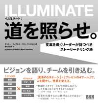 イルミネート：道を照らせ。 - 変革を導くリーダーが持つべきストーリーテリング法変革を導くリーダーが持つべきストーリーテリング法