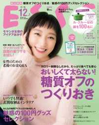 デジタル雑誌<br> ESSE2016年12月・2017年1月合併号