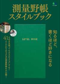 測量野帳スタイルブック