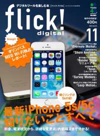 ԢŹ֥ȥ㤨flick! 2013ǯ11פβǤʤ407ߤˤʤޤ