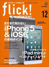 flick!<br> flick! 2012年12月号