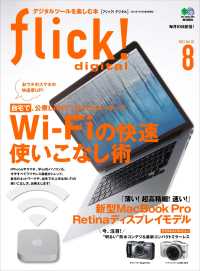 flick!<br> flick! 2012年8月号