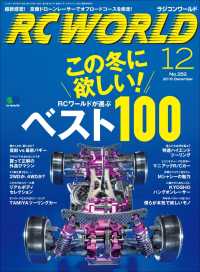 ԢŹ֥ȥ㤨RC WORLDʥ饸ɡ 2016ǯ12 No.252פβǤʤ509ߤˤʤޤ