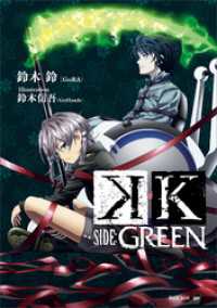 Ｋ　ＳＩＤＥ：ＧＲＥＥＮ