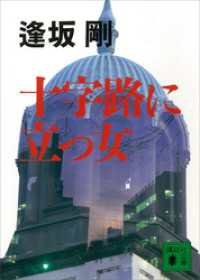 十字路に立つ女