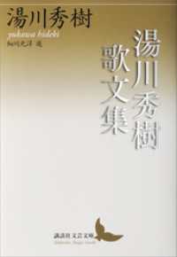 湯川秀樹歌文集 湯川秀樹 著 細川光洋 選 電子版 紀伊國屋書店ウェブストア オンライン書店 本 雑誌の通販 電子書籍ストア