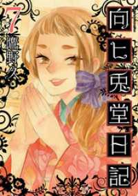 向ヒ兎堂日記 7巻 鷹野久 著 電子版 紀伊國屋書店ウェブストア オンライン書店 本 雑誌の通販 電子書籍ストア 向ヒ兎堂日記 7巻 鷹野久 著 電子版 紀伊國屋書店ウェブストア オンライン書店 本 雑誌の通販 電子書籍ストア
