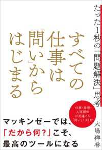 すべての仕事は「問い」からはじまる　たった１秒の「問題解決」思考