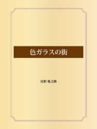 色ガラスの街