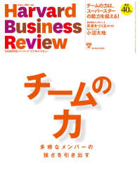 DIAMONDハーバード･ビジネス･レビュー<br> DIAMONDハーバード・ビジネス・レビュー 16年12月号