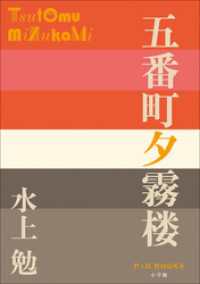 P+D BOOKS<br> P+D BOOKS　五番町夕霧楼