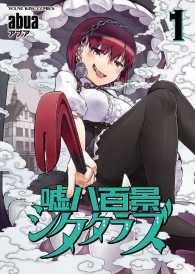 ヤングキングコミックス<br> 嘘八百景シタタラズ（１）