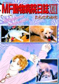 Mf動物病院日誌 13 たらさわみち 電子版 紀伊國屋書店ウェブストア オンライン書店 本 雑誌の通販 電子書籍ストア Mf動物病院日誌 13 たらさわみち 電子版 紀伊國屋書店ウェブストア オンライン書店 本 雑誌の通販 電子書籍ストア