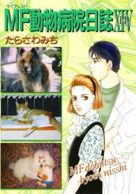 Mf動物病院日誌 14 たらさわみち 電子版 紀伊國屋書店ウェブストア オンライン書店 本 雑誌の通販 電子書籍ストア Mf動物病院日誌 14 たらさわみち 電子版 紀伊國屋書店ウェブストア オンライン書店 本 雑誌の通販 電子書籍ストア