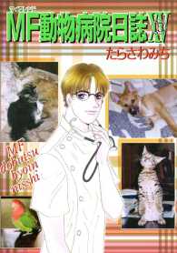 Mf動物病院日誌 15 たらさわみち 電子版 紀伊國屋書店ウェブストア オンライン書店 本 雑誌の通販 電子書籍ストア Mf動物病院日誌 15 たらさわみち 電子版 紀伊國屋書店ウェブストア オンライン書店 本 雑誌の通販 電子書籍ストア