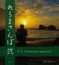 ロマンアルバム<br> M.S.S Project special あろまさんぽ 弐