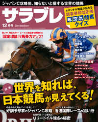 サラブレBOOK<br> サラブレ 2016年12月号