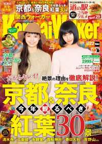 Walker<br> KansaiWalker関西ウォーカー　2016 No.22