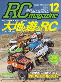 RCmagazine 2016年12月号