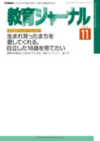 教育ジャーナル2016年11月号Lite版（第1特集）