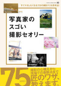 学研カメラムック<br> 写真家のスゴい撮影セオリー