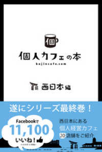 個人カフェの本　西日本編