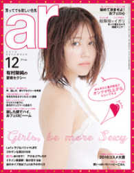 ar 2016年 12月号 ar