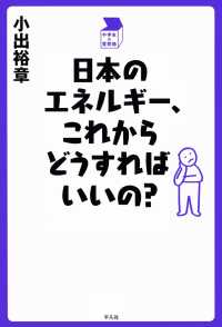 日本のエネルギー、これからどうすればいいの？ 中学生の質問箱