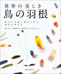 世界の美しき鳥の羽根 - 鳥たちが成し遂げてきた進化が見える